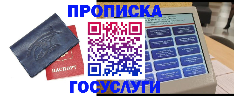 купить прописку в Угличе