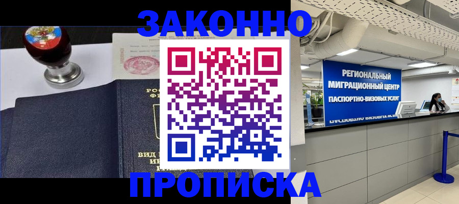 временная регистрация в квартире в Угличе