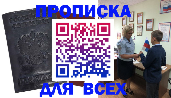 прописка для кредита в Угличе