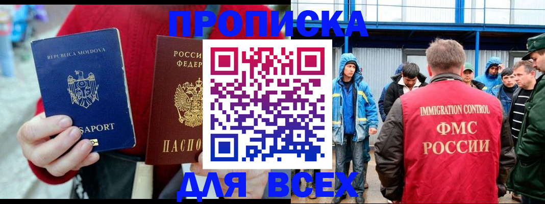 временная регистрация для всех в Угличе
